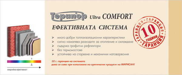 Интегрирани топлоизолационни системи от Марисан - Comfort Интегрирани топлоизолационни системи от Марисан - Comfort