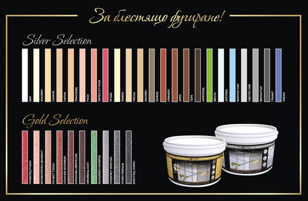 Фугиращи смеси Терафлекс® Gold Selection и Терафлекс® Silver Selection Фугиращи смеси Терафлекс® Gold Selection и Терафлекс® Silver Selection