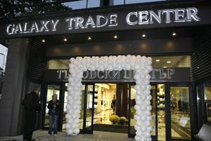 Тържествено бе открит Galaxy Trade Center