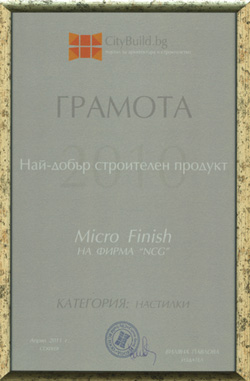 NCG сред финалистите с продукта Micro-Finish