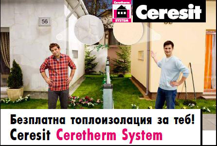 Безплатна топлоизолация за теб от Ceresit