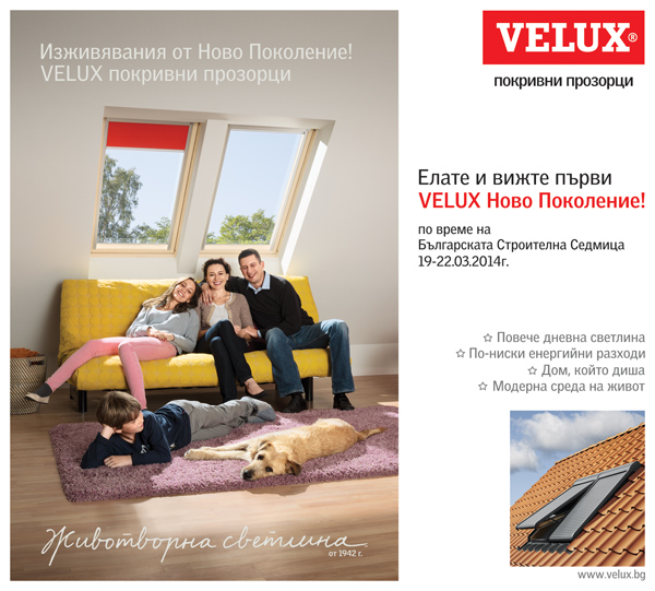 Елате и вижте първи VELUX Ново Поколение