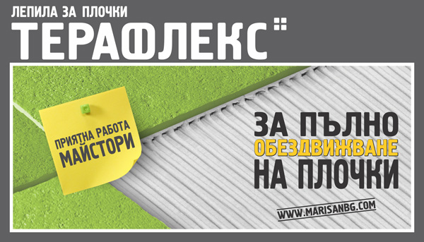 Терафлекс - пълна гама лепила за трайно и професионално полагане на плочки и керамика