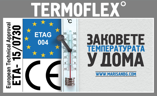 Топлоизолационните системи на Марисан със сертификат за производствен контрол съгласно ETAG 004