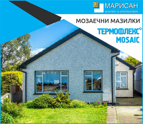 Термофлекс Mosaic - надеждността на мозаечните мазилки в богата гама от цветове