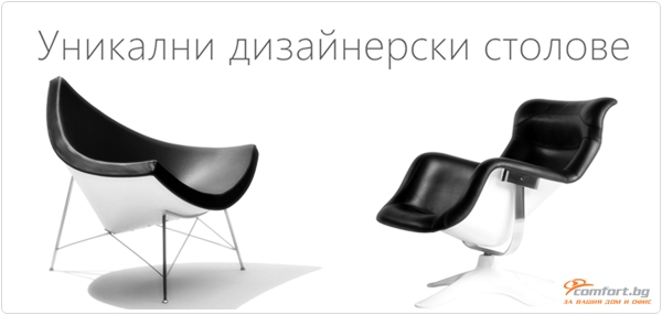 Уникални дизайнерски столове, вдъхновени от шезлонгите