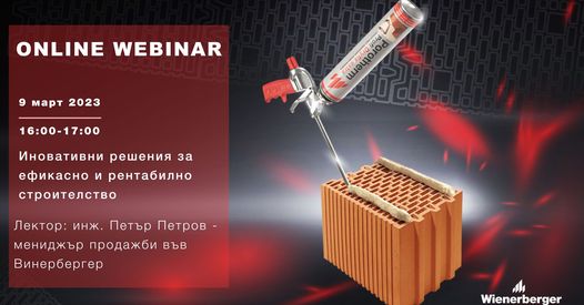 Уебинар Иновативни решения за ефикасно и рентабилно строителство Уебинар Иновативни решения за ефикасно и рентабилно строителство